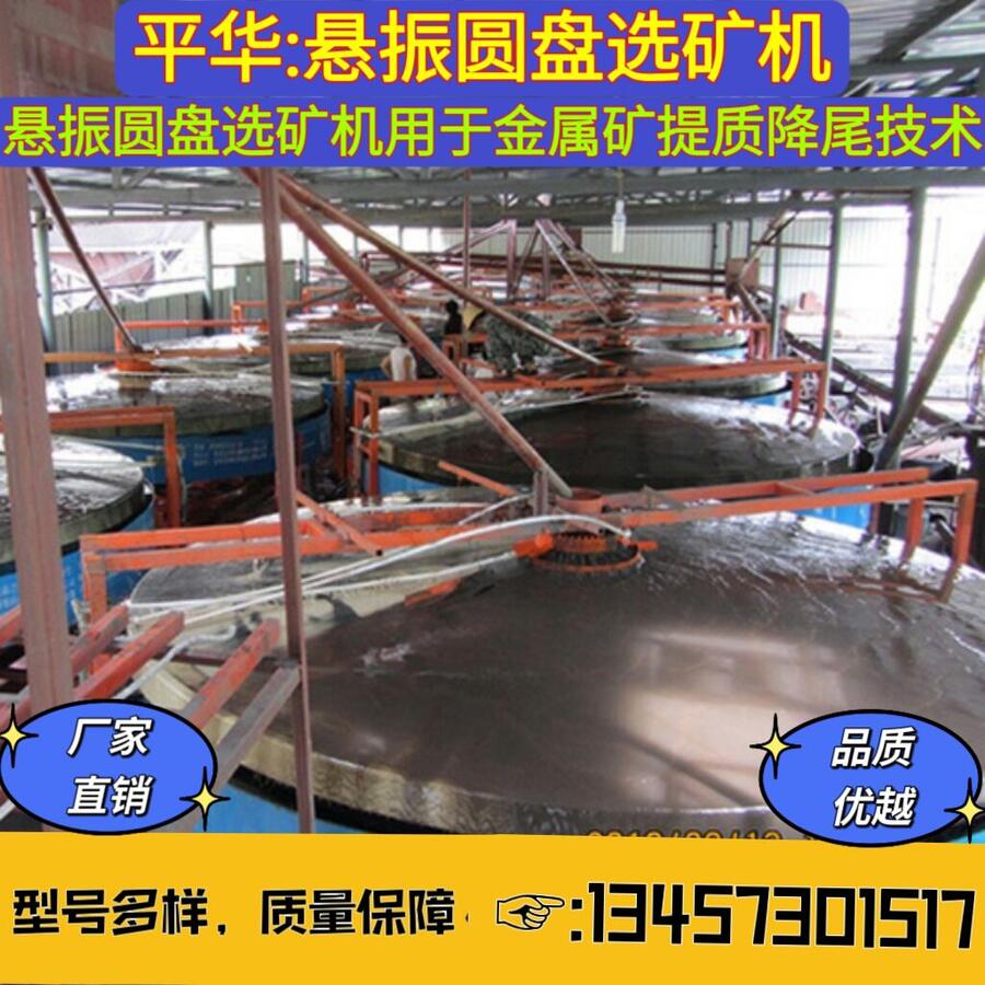 多功能一體水選濕式重選機(jī) 富集布溝機(jī) 懸振選礦機(jī) 品質(zhì)保證 售后無(wú)憂
