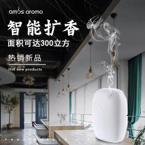 加香機(jī)代理加盟,十年專業(yè)定制服務(wù)制造商_廣州阿諾瑪環(huán)?？萍加邢薰? title=