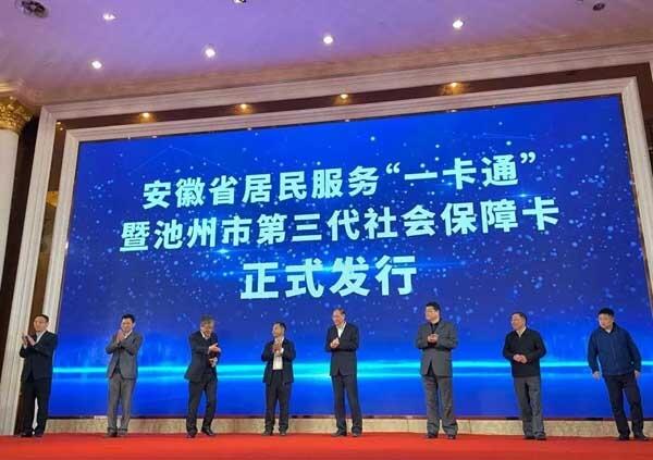 德生科技為安徽省居民服務(wù)一卡通的實現(xiàn)提供助力