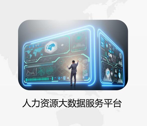 德生科技助力勞動力信息數(shù)據(jù)調(diào)查更全面精準(zhǔn)