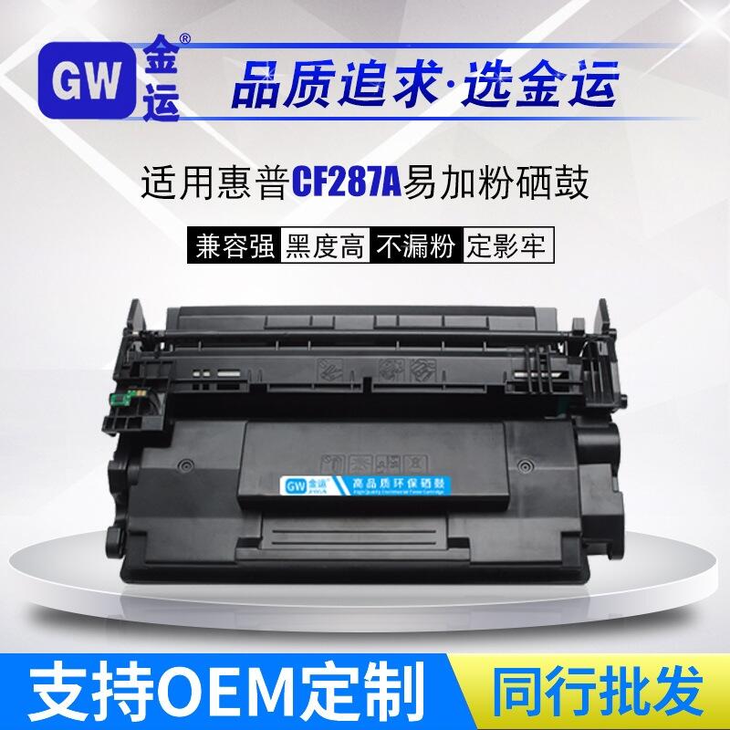 適用惠普CF287A M501M506打印機硒鼓