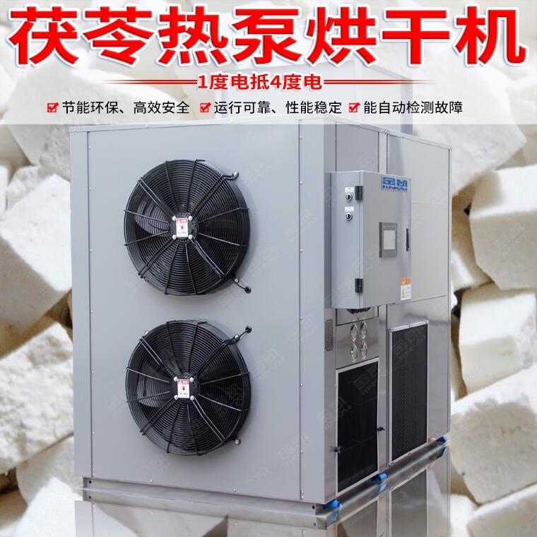 廣州金凱茯苓熱泵空氣能烘干機烘干工藝
