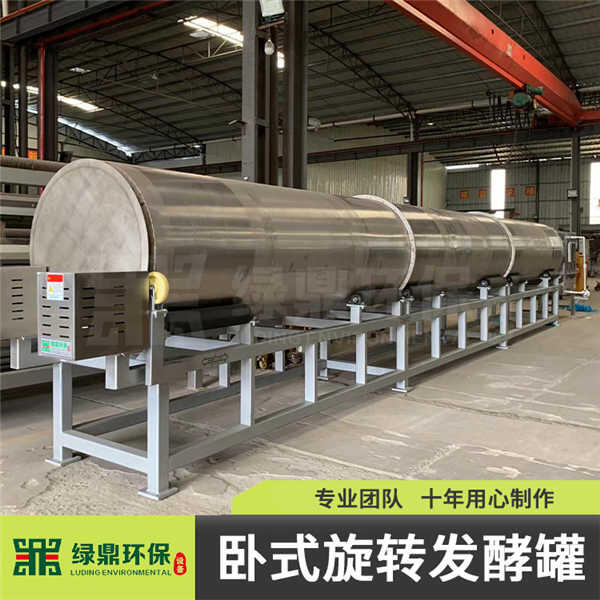 廣東肇慶市有機廢棄物臥式發(fā)酵設(shè)備廣州綠鼎環(huán)保物料熟化干燥