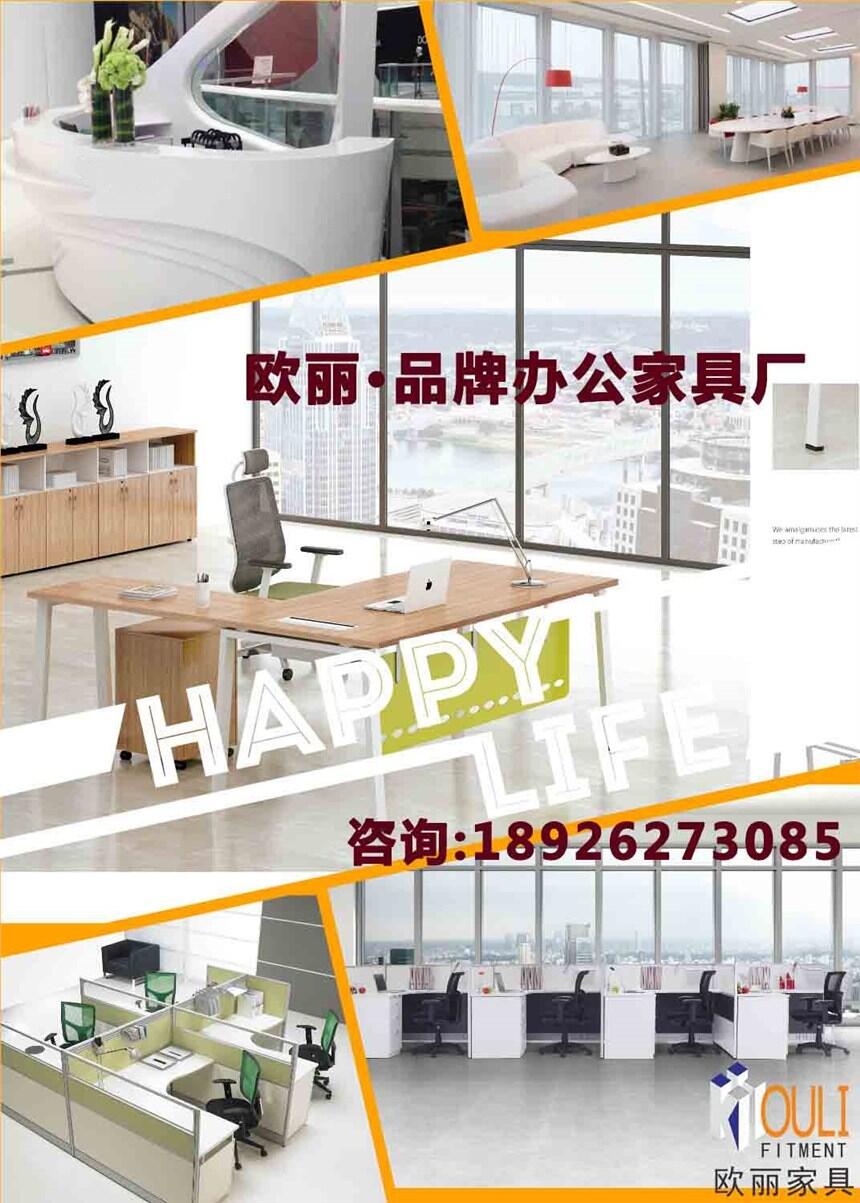 辦公家具定制-辦公桌椅廠-辦公卡位-電腦桌-板式會(huì)議桌廠家-歐麗家具