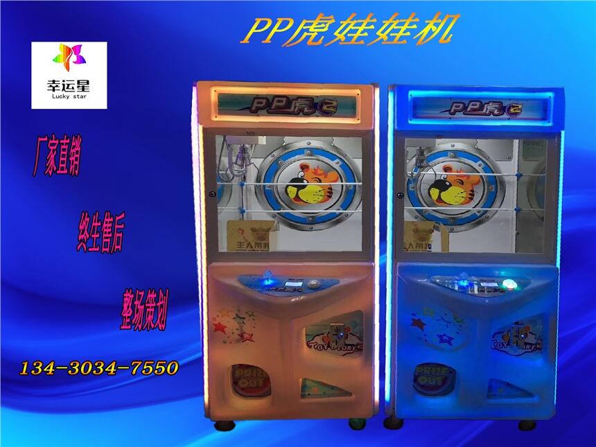 游戲廳剪刀娃娃機游戲機