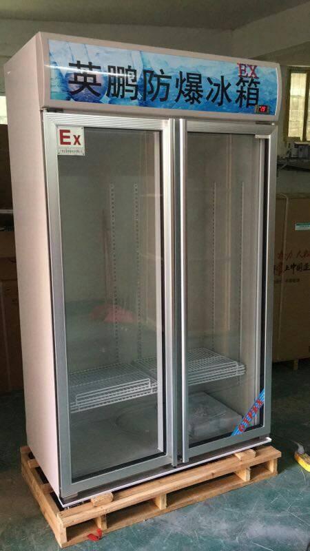英鵬防爆冰箱，安順實(shí)驗(yàn)室防爆冰箱