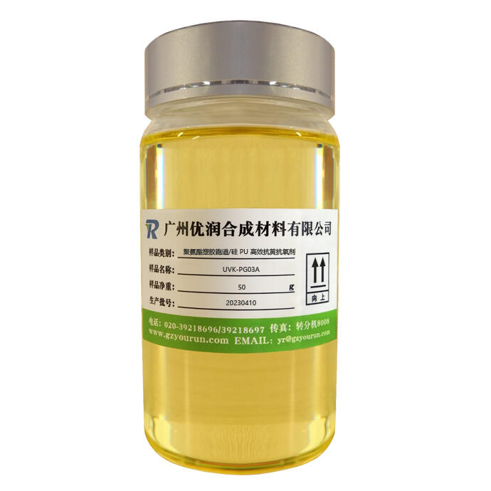 供應(yīng)廠家直銷-聚氨酯塑膠跑道硅PU高效長(zhǎng)效性綜合成本低液體抗黃抗氧劑 UVK-PG03A