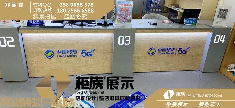 質(zhì)量首選移動(dòng)終端營業(yè)廳5G業(yè)務(wù)受理臺(tái)，手機(jī)柜廠家