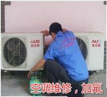天津河?xùn)|區(qū)專業(yè)空調(diào)加氟維修，免預(yù)約