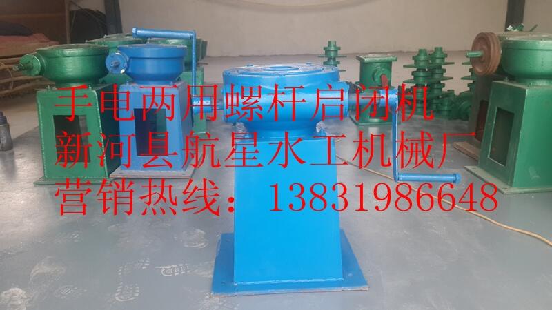 手電兩用螺桿啟閉機(jī)