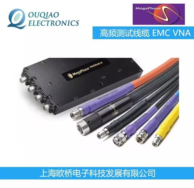 美國Megaphase高頻測試線纜 EMC測試線纜 VAN專用TM-8