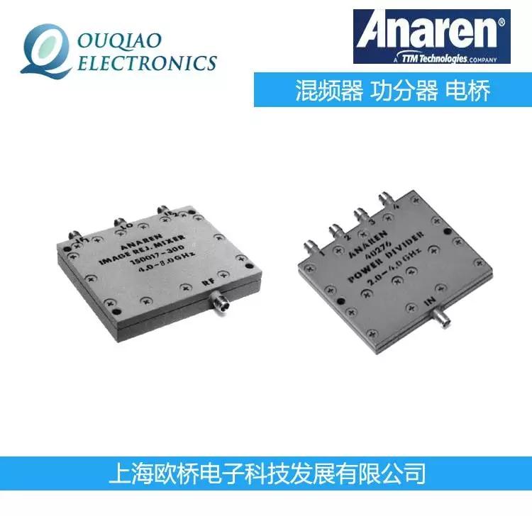 美國(guó)Anaren混頻器 電橋 功分器4A0256