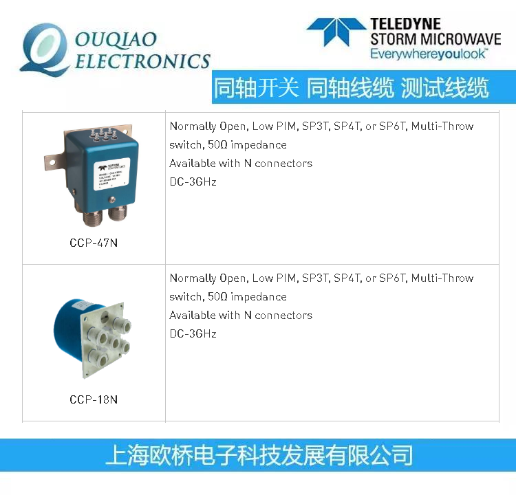 美國(guó)Teledyne COAX同軸開(kāi)關(guān)CCP-47N