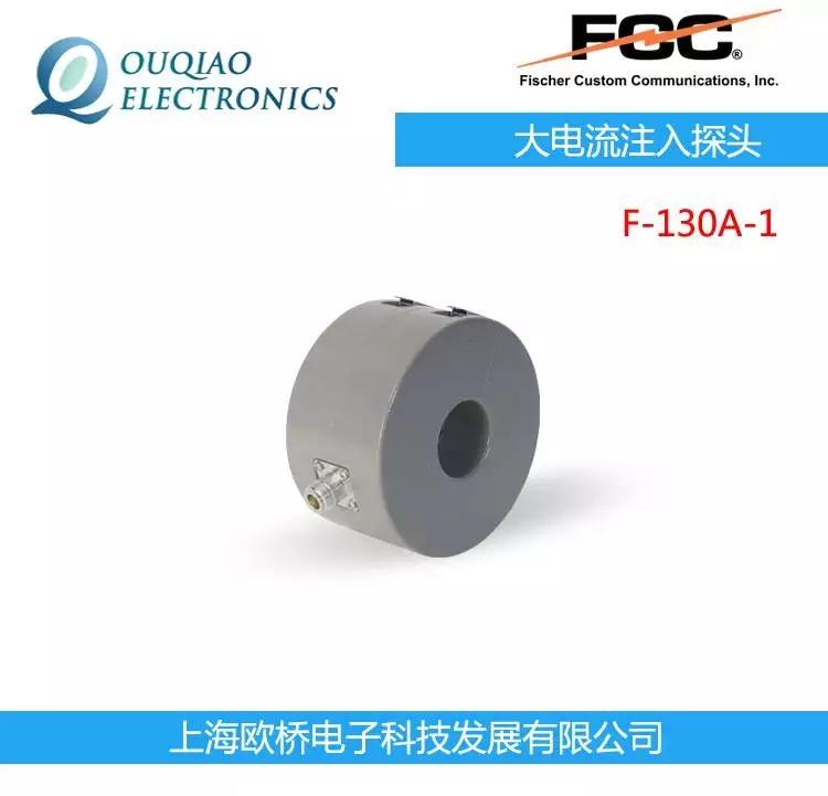 F-130A-1 FCC大電流注入探頭 校準夾具 FCC-BCICF-1