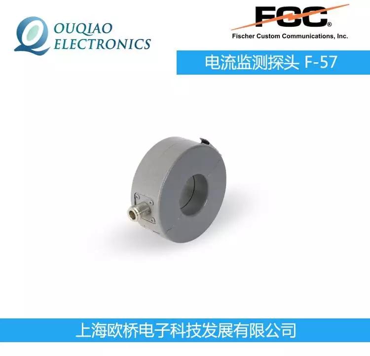 FCC F-57 電流監(jiān)測(cè)探頭 F57