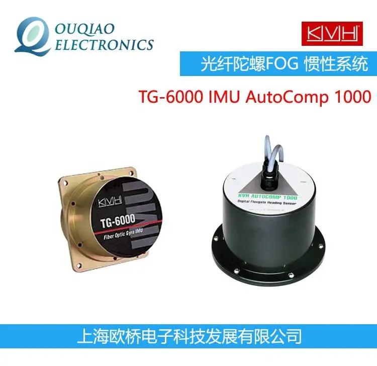 KVH TG-6000 IMU 光纖陀螺FOG 慣性系統(tǒng) 慣導(dǎo) AutoComp 1000