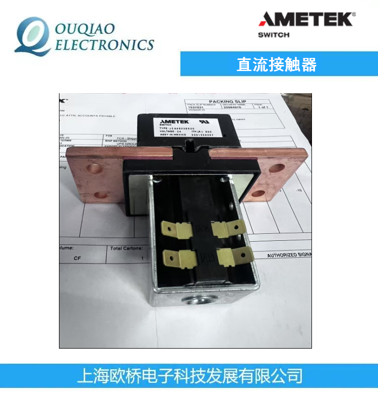 德國Ametek原裝JEA 48型直流接觸器