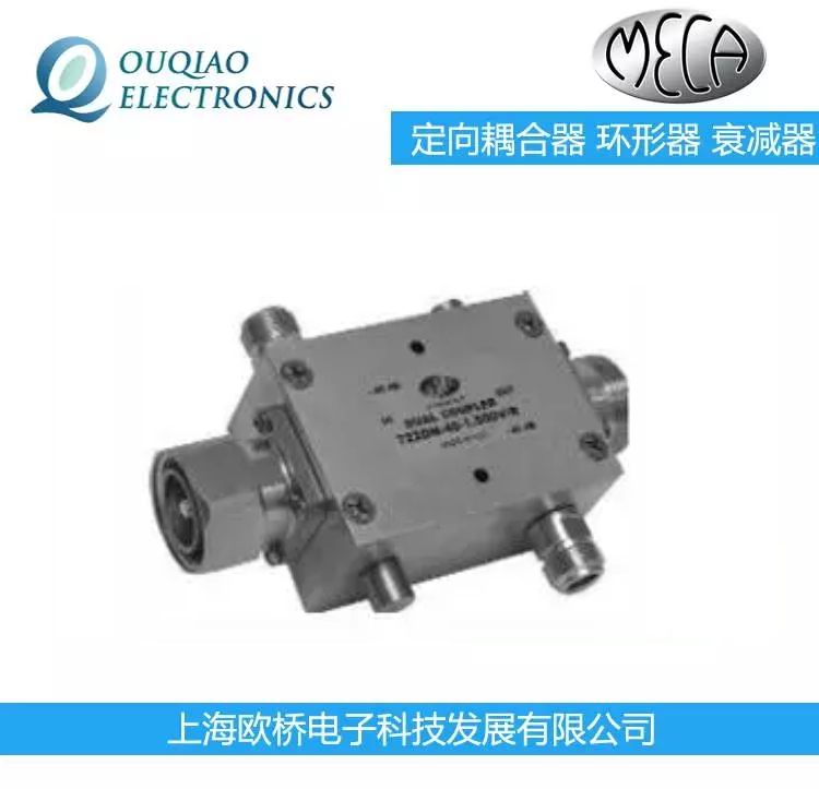 MECA雙定向耦合器722DD-40-1.500V