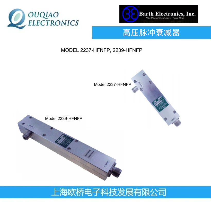 Barth高壓脈沖衰減器2237 2239