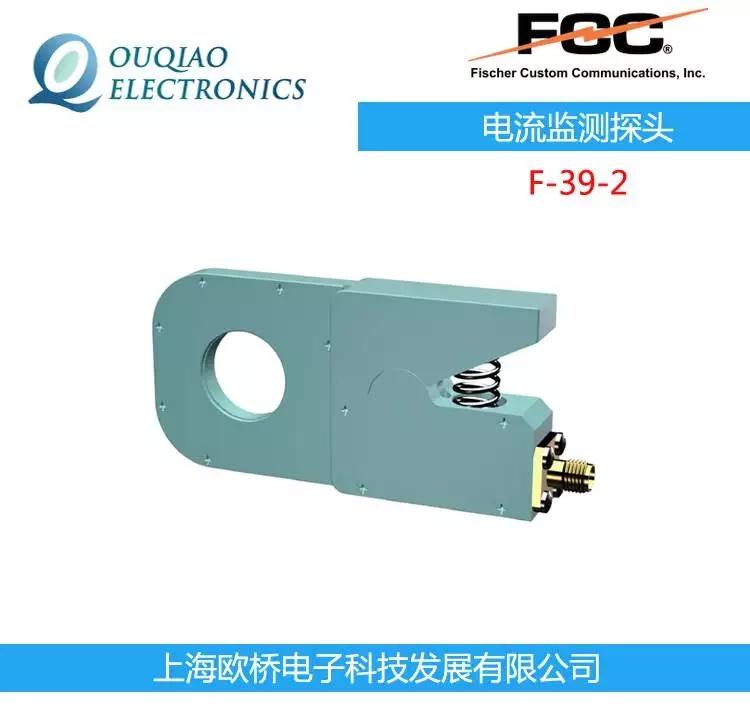FCC F-39-2 電流監(jiān)測(cè)探頭 F-39-4