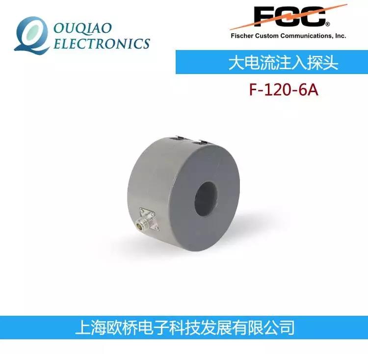 FCC F-120-6A大電流注入探頭 校準(zhǔn)夾具FCC-BCICF-1