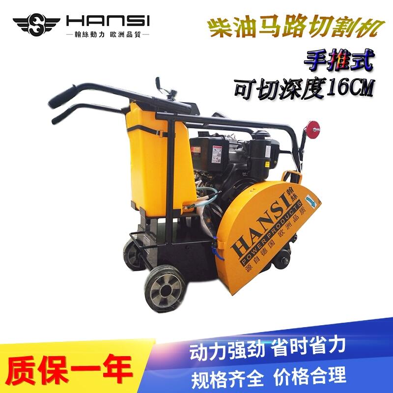 電啟動500型混凝土路面切割機HS450D