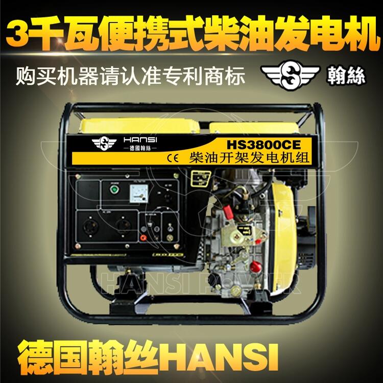 小型便攜式3kw柴油發(fā)電機(jī)