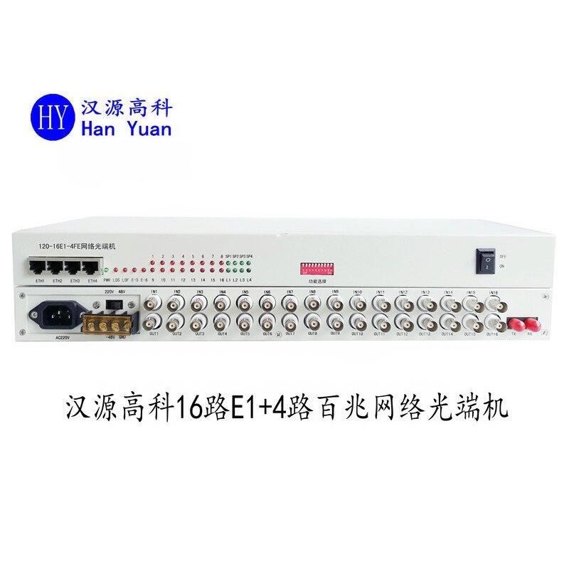 漢源高科16E1+4x100M光端機(jī)16路E1+4網(wǎng)口400M PDH光端機(jī)