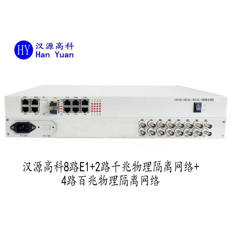 漢源高科雙光口8路E1+2路千兆物理隔離網(wǎng)絡(luò)+4路百兆物理隔離網(wǎng)絡(luò)PDH光端機(jī)