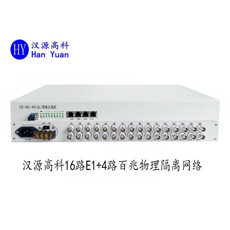 漢源高科16路E1+4路百兆物理隔離網(wǎng)絡(luò)PDH光端機(jī)