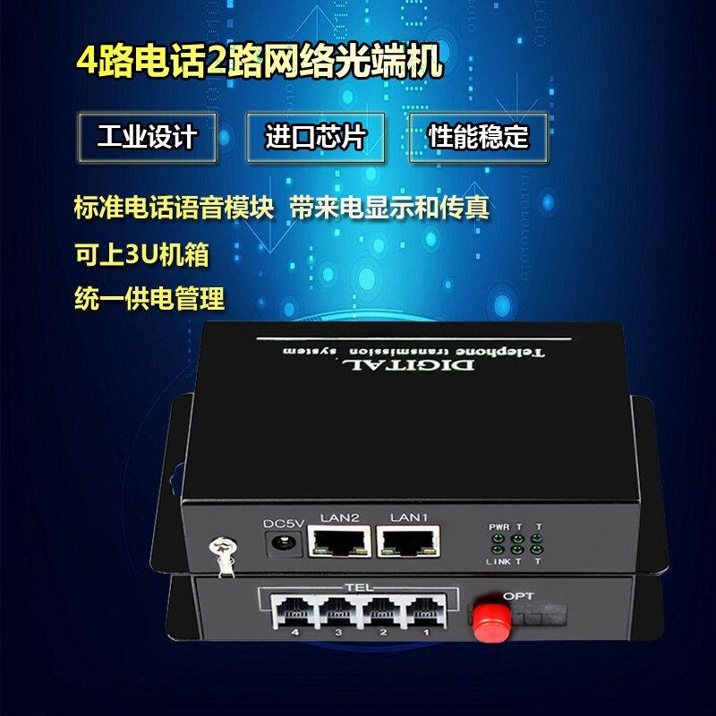 漢源高科4路電話PCM光端機(jī)4路語音/四路電話帶2路100M以太網(wǎng)光端機(jī)