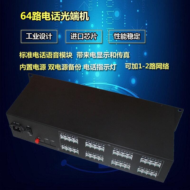 電話光端機(jī)64路電話2路網(wǎng)絡(luò)PCM電話光端機(jī)PCM語音轉(zhuǎn)光纖光端機(jī)