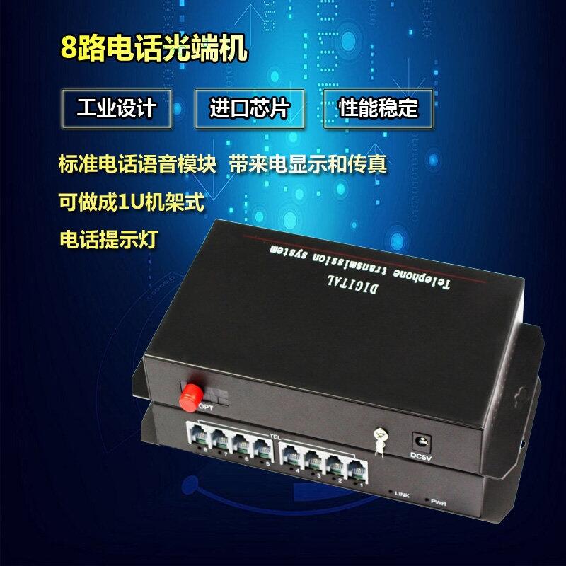 8路電話光端機,PCM語音光端機來電顯示傳真POS機PCM光端機可選1U機架式