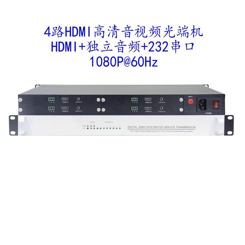 高清HDMI光端機(jī) HDMI光纖延長(zhǎng)器4路8路正向HDMI視頻會(huì)議高清視頻光端機(jī)