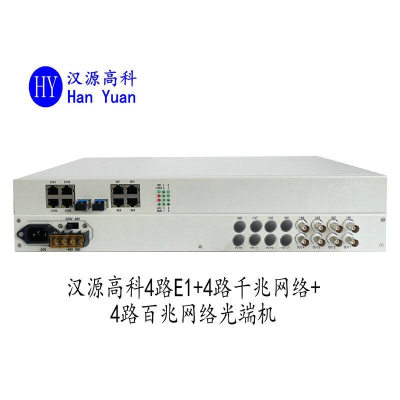 雙光口1+1備份4路E1+2路4路千兆網(wǎng)絡(luò)4路百兆共享網(wǎng)絡(luò)以太網(wǎng)業(yè)務(wù)PDH光端機(jī)