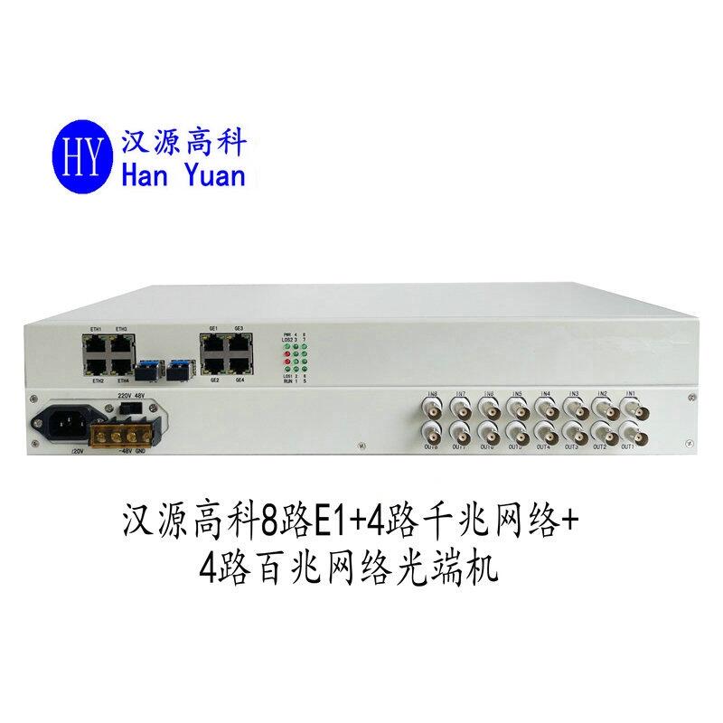 漢源高科PDH光端機雙光口保護+8路E1+4路千兆網(wǎng)絡+4路百兆網(wǎng)絡光端機