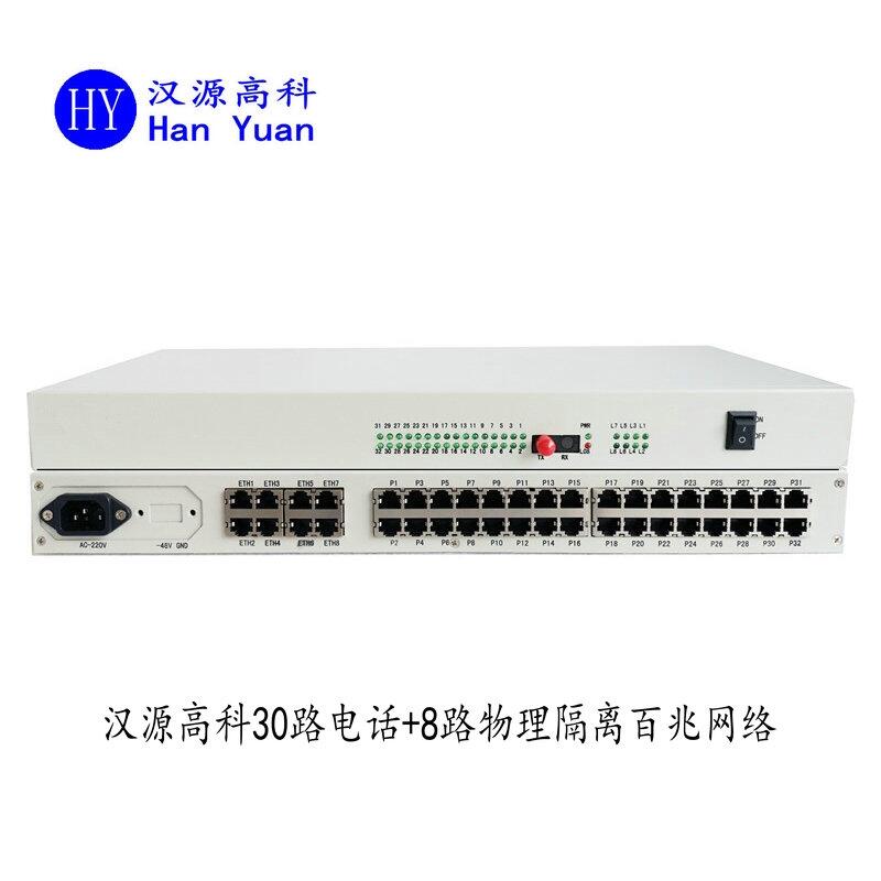 24路自動號+8路磁石+8路百兆物理隔離網(wǎng)絡120公里1U機架式內(nèi)置電源220V