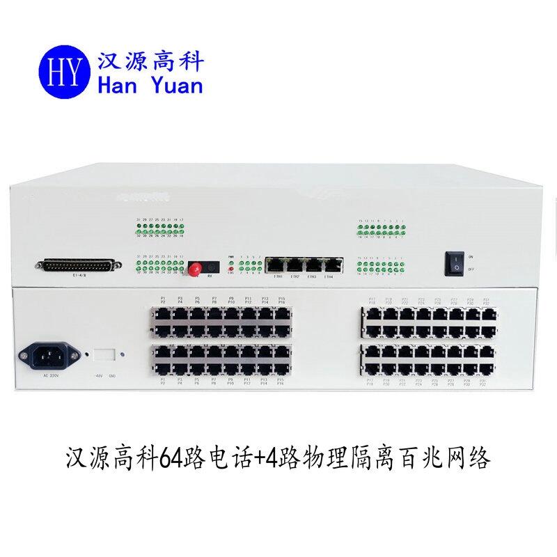 64路PCM電話+可選磁石熱線自動號公務(wù)電話+4路物理隔離百兆以太網(wǎng)