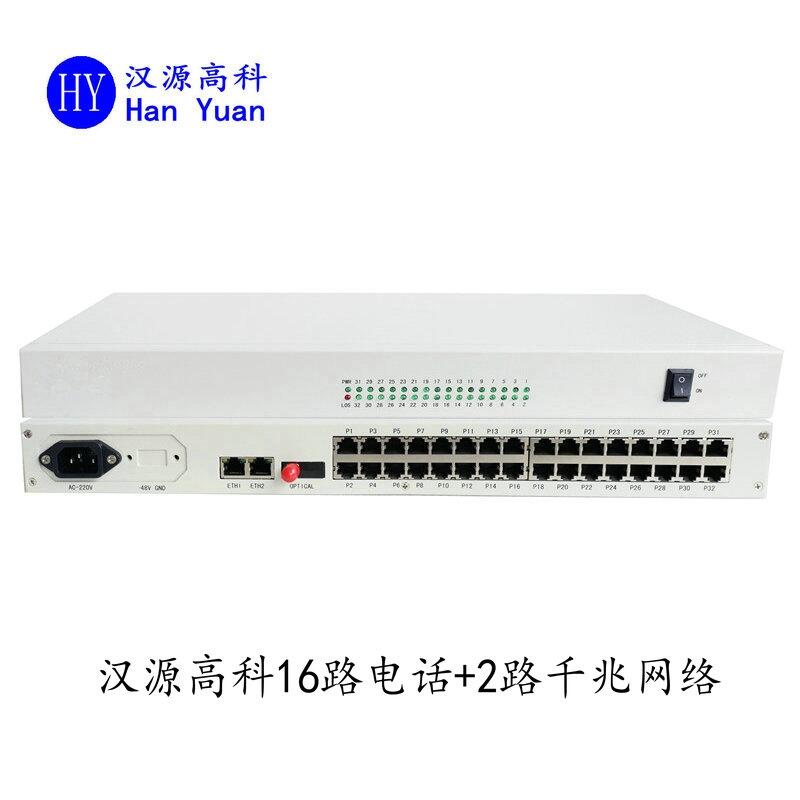 HY-16P2GL光綜合業(yè)務接入設備16路PCM電話光端機傳輸20公里220V