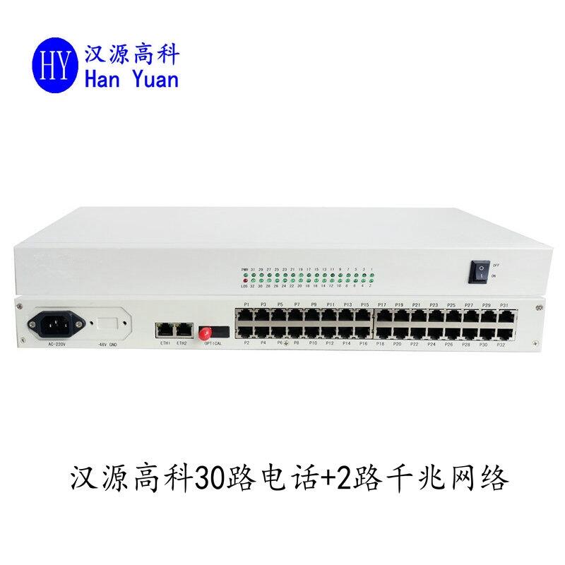 30路電話+2路千兆共享網絡PCM公務自動號熱線電話光端機