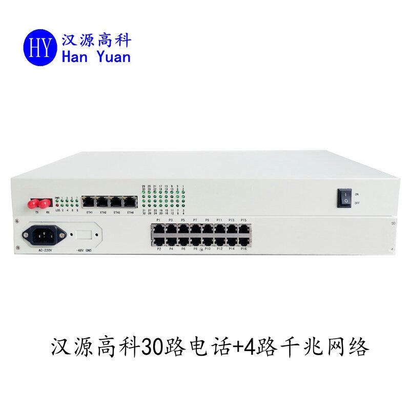 HY-30P4GL光綜合業(yè)務接入設備30路PCM電話光端機20公里AC220V機架式