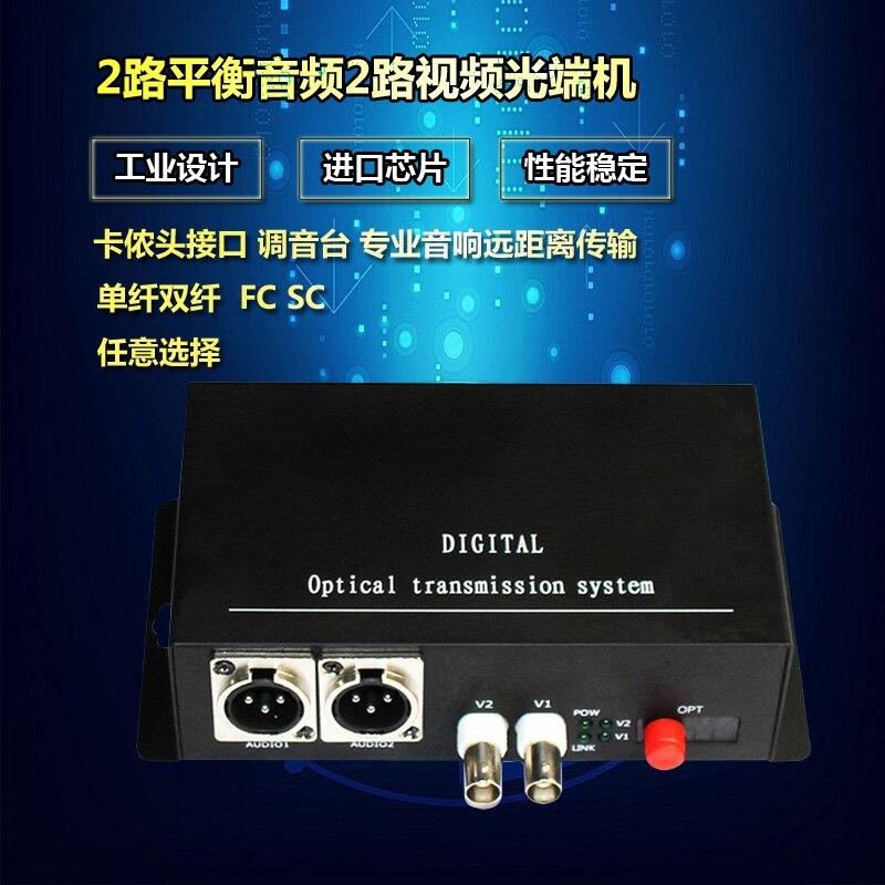 有源功放平衡音頻光端機 有源音箱音頻光端機 2路單向正向卡儂頭音頻光端機