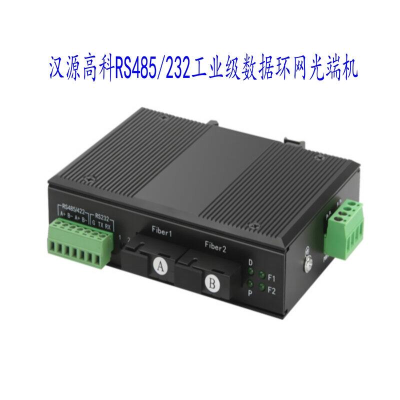 多回路溫濕度控制器帶RS485通訊環(huán)網(wǎng)柜用RS485數(shù)據(jù)光端機(jī)環(huán)網(wǎng)串口光端機(jī)