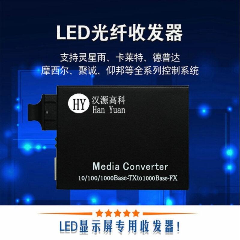 陜西摩西爾仰邦戶外LED廣告顯示屏大屏光纖收發(fā)器漢源高科