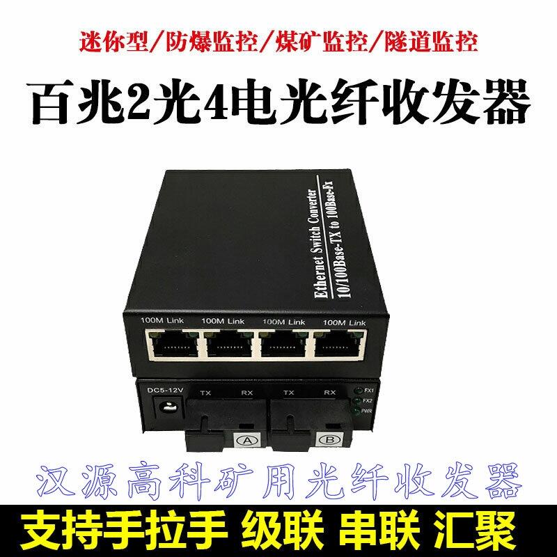 甘肅級(jí)聯(lián)光纖收發(fā)器2光2電2光3電2光4電礦用本安型光纖收發(fā)器漢源高科