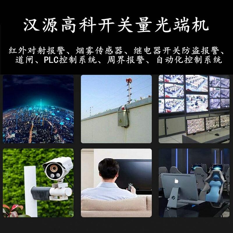 江西4路開關(guān)量光端機(jī)電子圍欄繼電器報(bào)警開關(guān)量光纖轉(zhuǎn)換器漢源高科