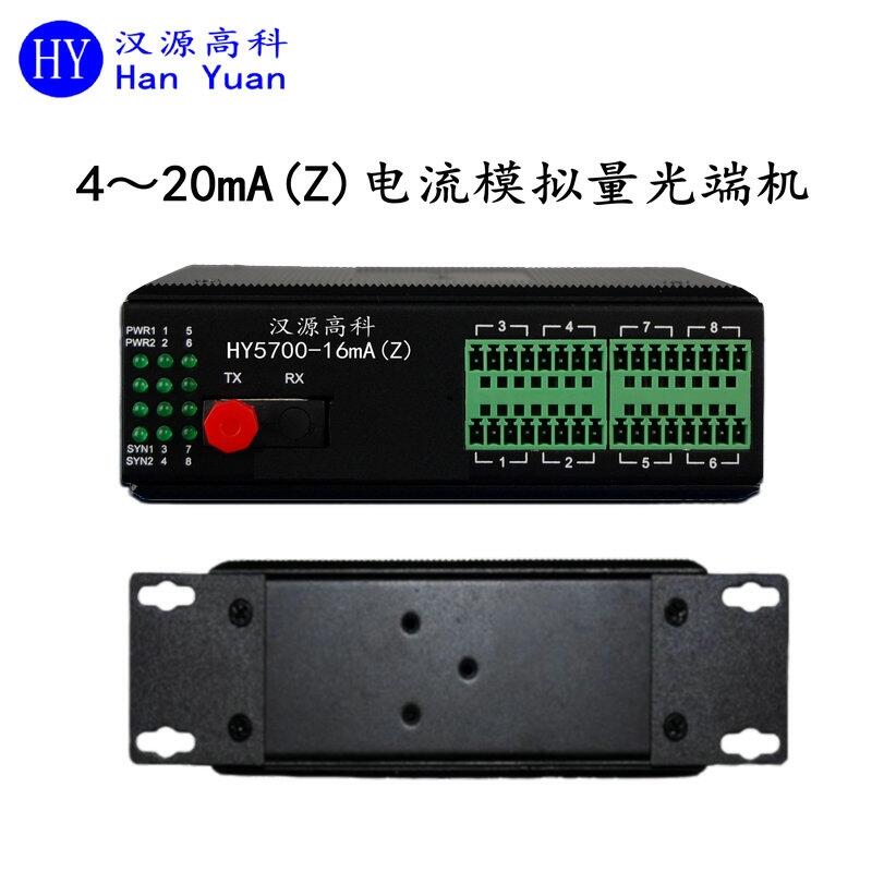 科技動(dòng)態(tài)：漢源高科16路0-10V電壓轉(zhuǎn)光纖模擬量光端機(jī)
