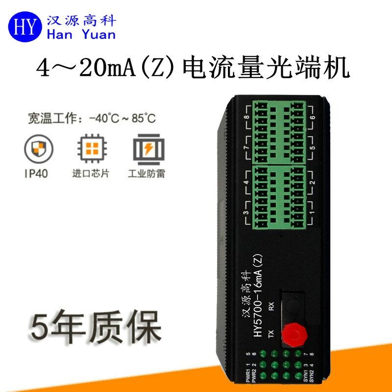 企業(yè)新聞：漢源高科32路4-20mA工業(yè)級(jí)模擬量光端機(jī)