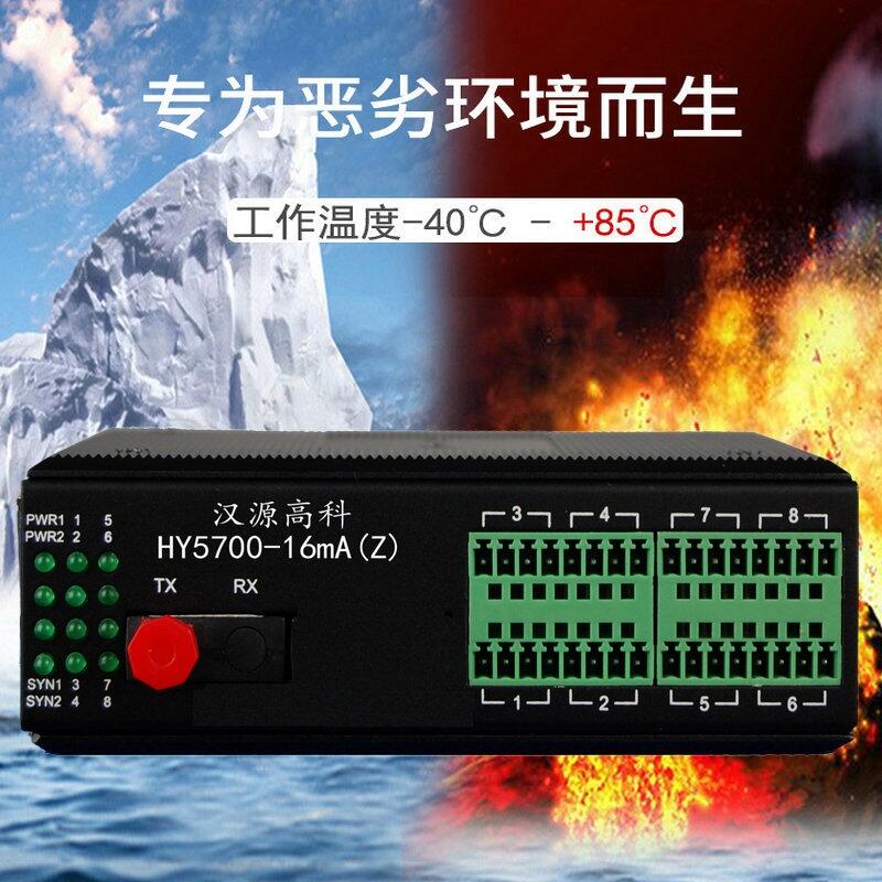 技術(shù)新聞：漢源高科工業(yè)級模擬量光端機(jī)0~20mA電流量光端機(jī)