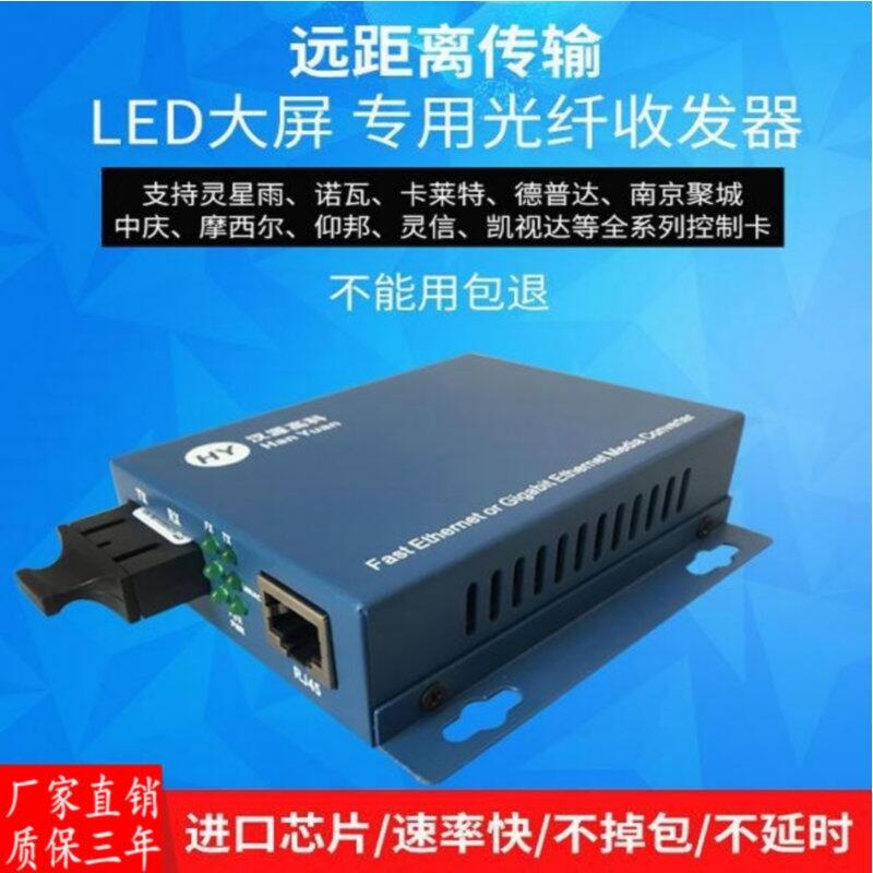 江西LED大屏顯示系統(tǒng)專用光纖收發(fā)器漢源高科